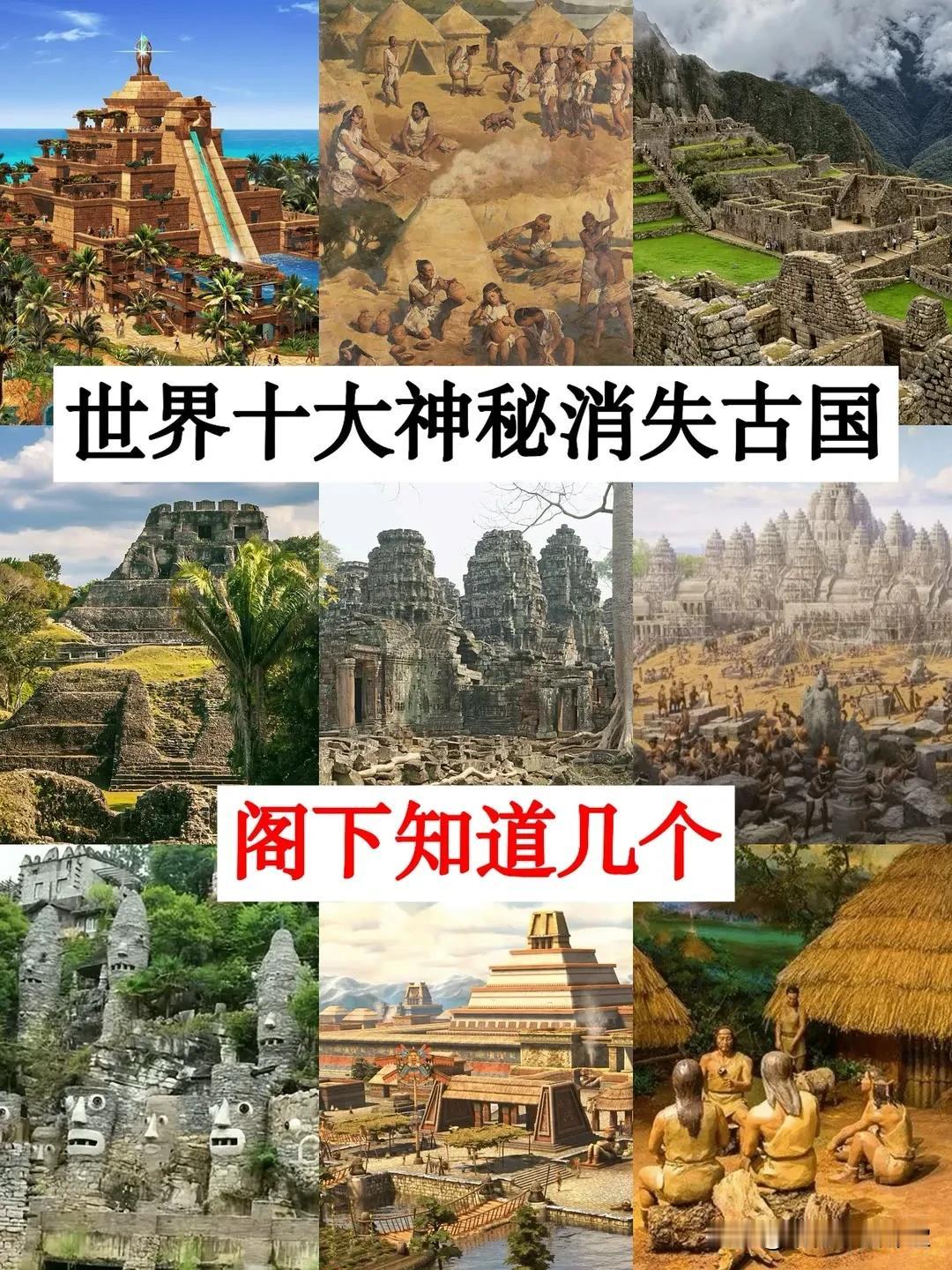 这些神秘消失的国家，其中原因你知道吗？历史