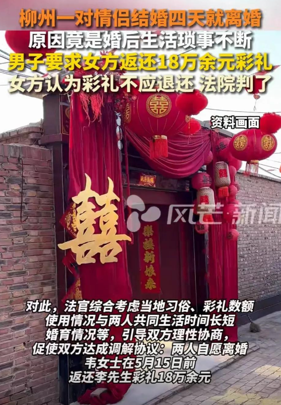 18万彩礼4天归零？结婚四天离婚，女方拒绝返还18万彩礼！网友：这是婚姻，还是创