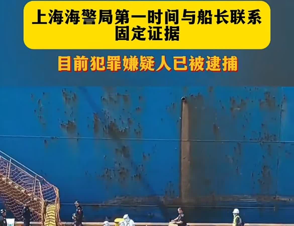 男子在公海上刺死同事，目前犯罪嫌疑人已被上海海警局逮捕！近日，上海海警局