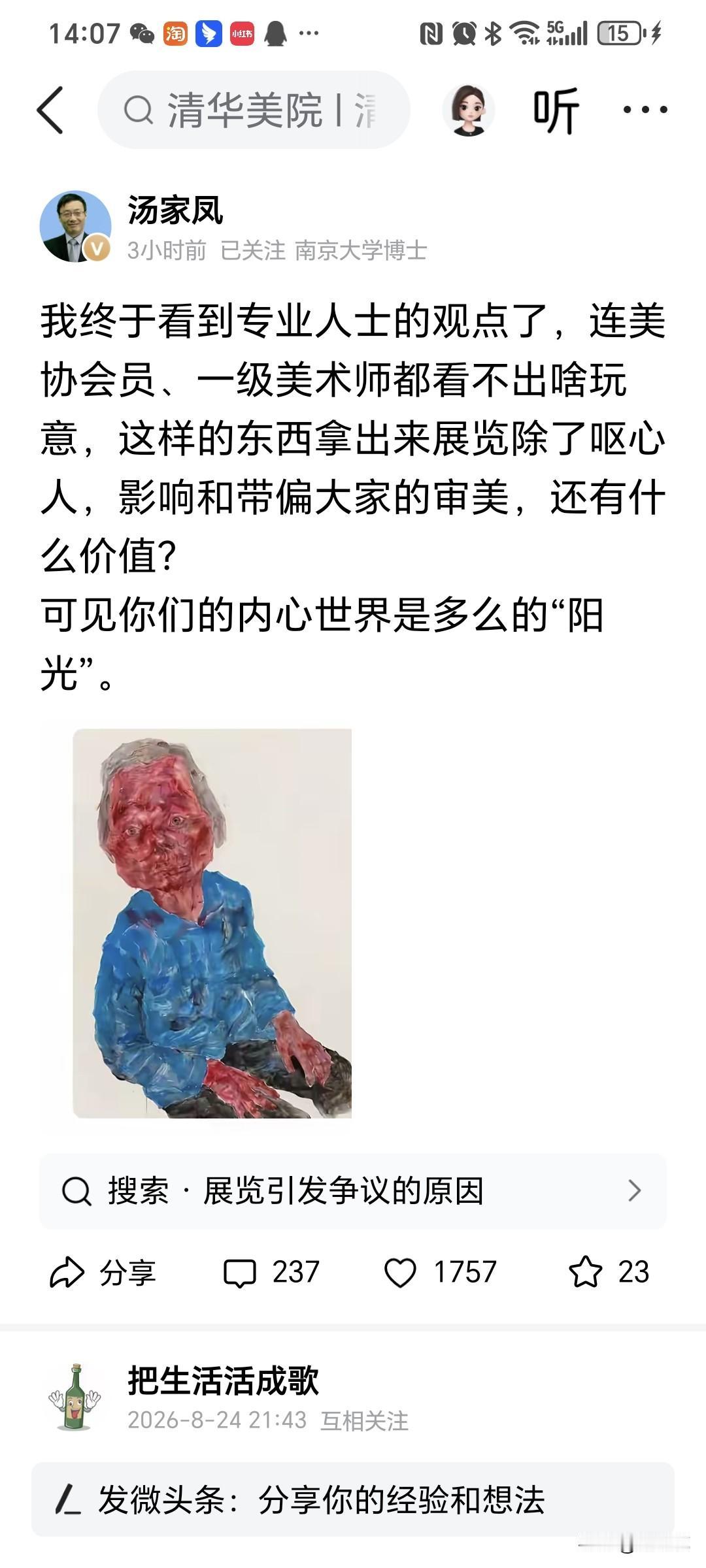 汤教授又怒了！他说这幅画，自己看不出好，美协会员一级美术师也看不出好！他们都看