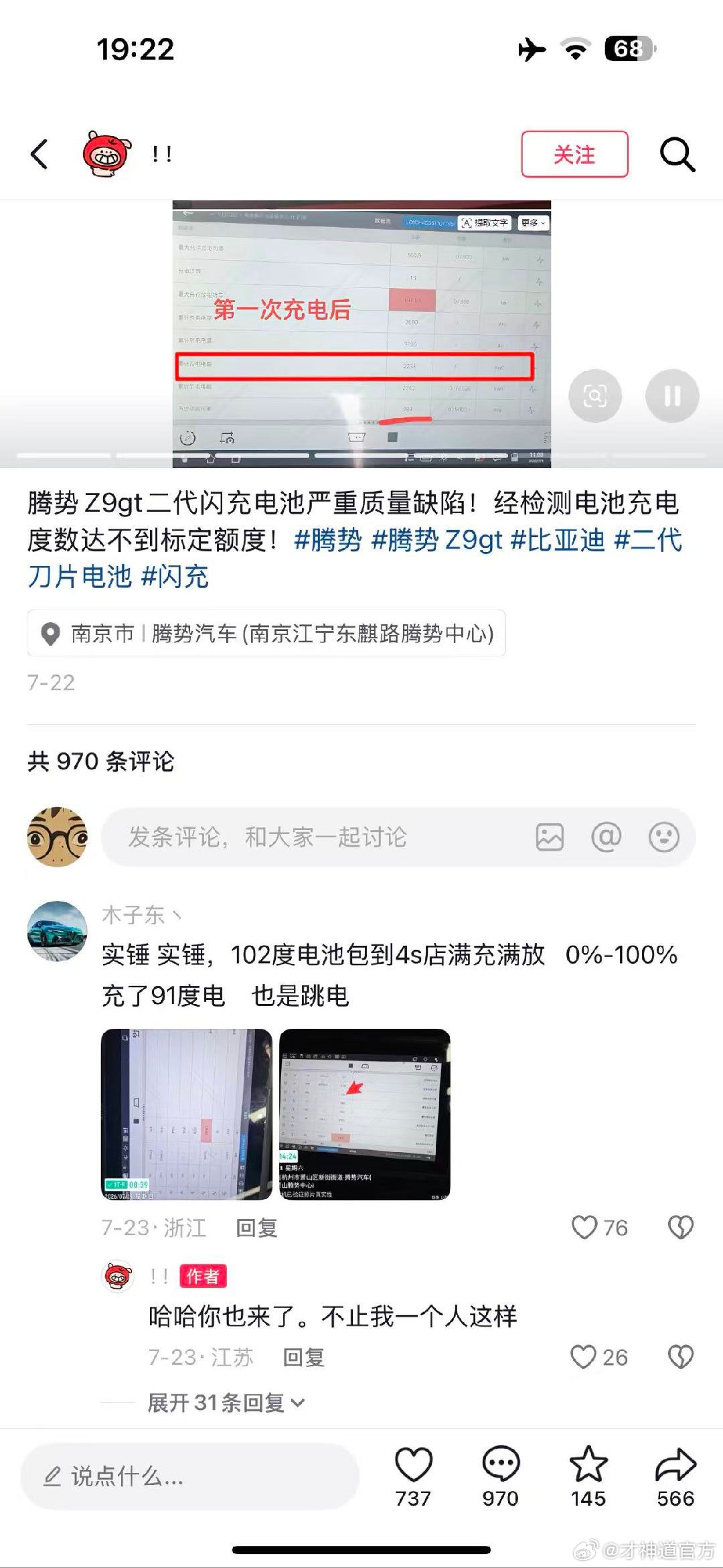 2026款122.5度电腾势Z9GT充电90%后直接跳到100%（某车主描述）在抖音上，有位车主“！