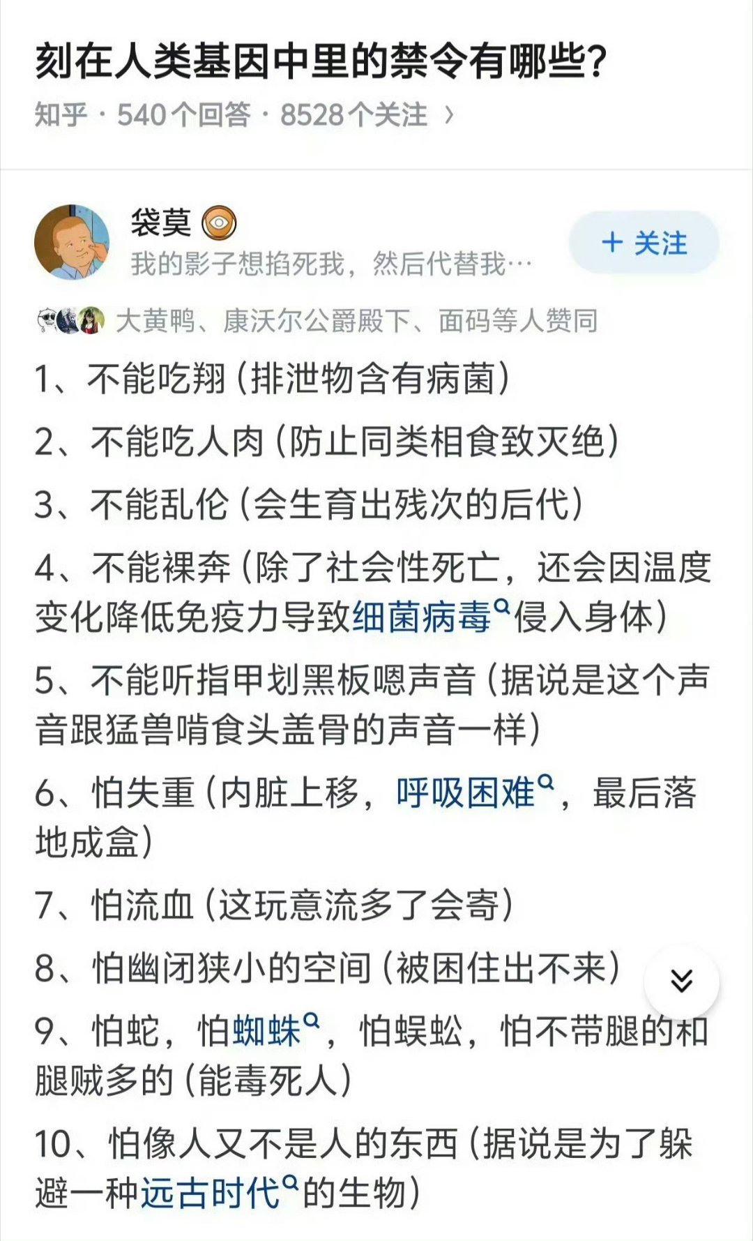 刻在人类基因中的禁令有哪些？