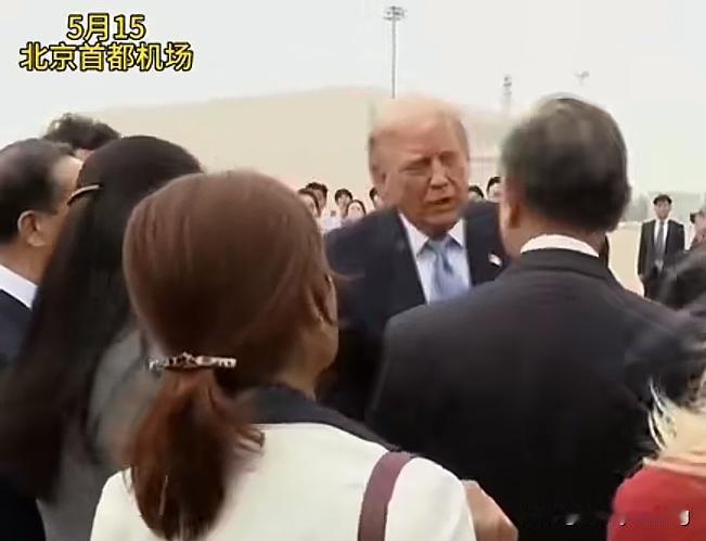 王毅部长亲自送特朗普，也表达了中国的热情待客的中华传统美德。特朗普也非常开心，双