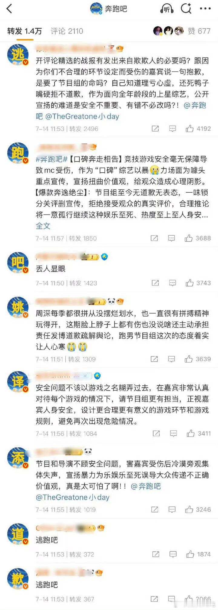 周深粉在奔跑吧官博下面排字维权了～艺人已经出来回应了节目组还会出来表态吗[思考]