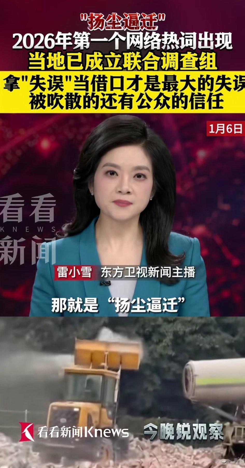 万万没想到2026年的第一个网络热词，居然是杨尘逼迁，古代有孟母三迁，现在