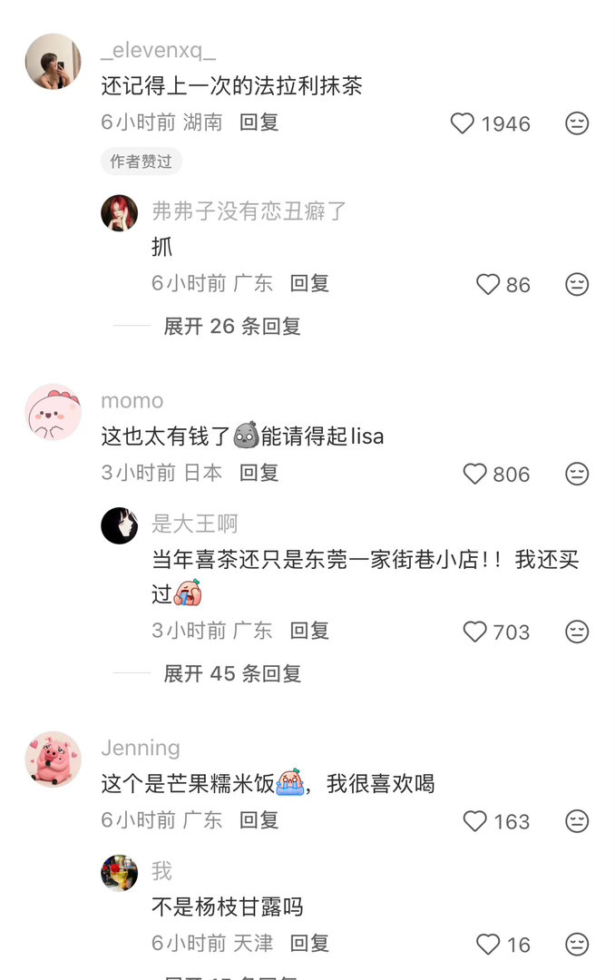 Lisa和喜茶合作了​​​