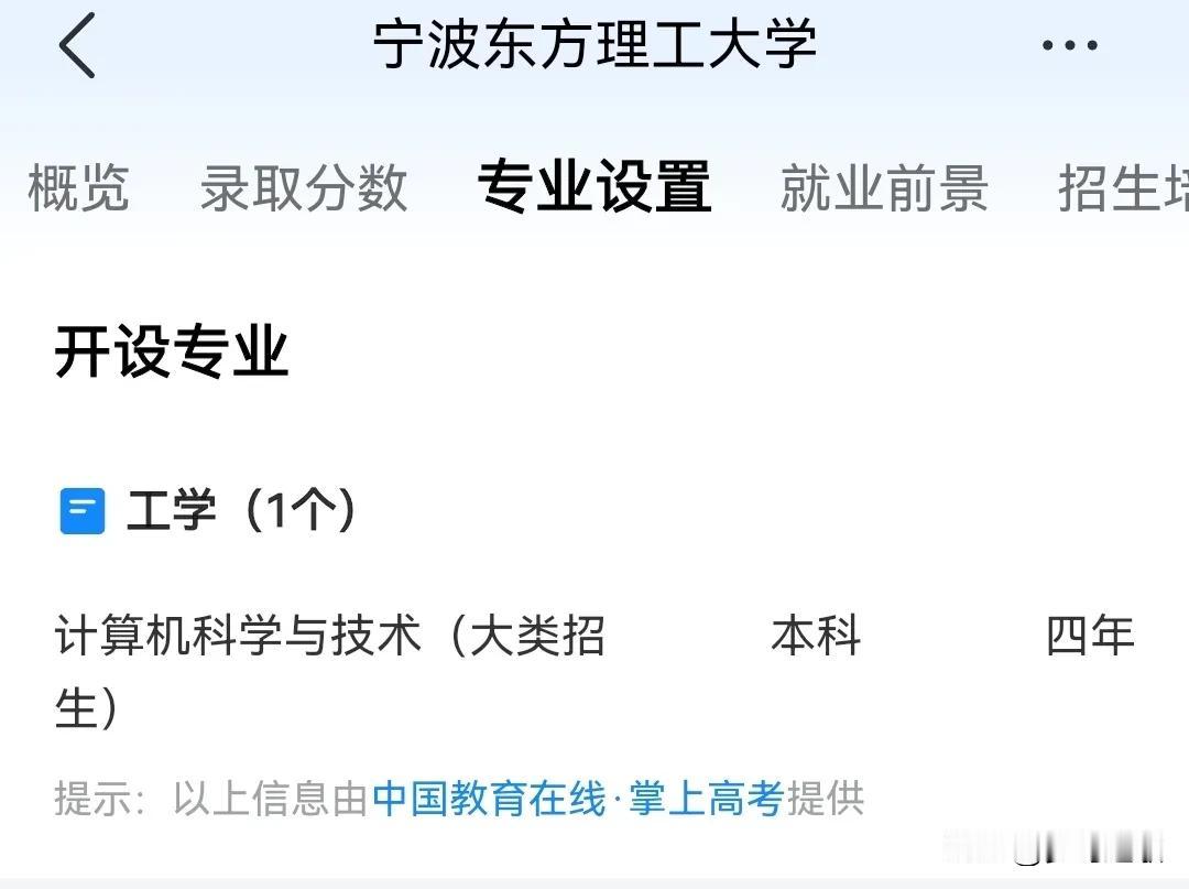 还有人笑话宁波理工大学吗？对就是那个9.6万元每年的本科民办学校。人家不只招满
