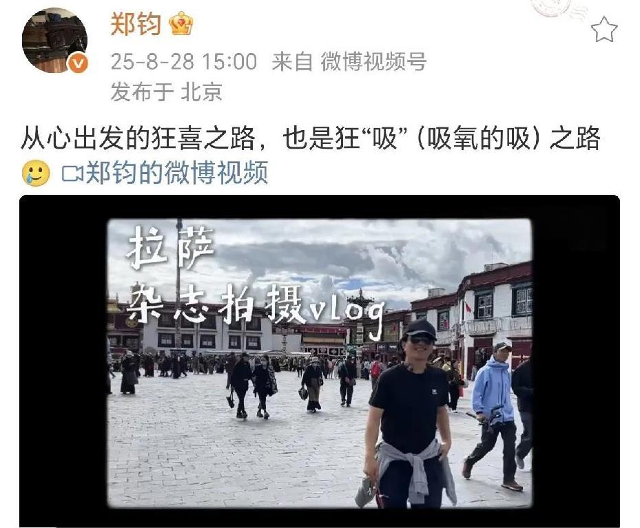郑钧分享西藏行VLOG！他先到的拉萨，与大家分享第一次来到这里时自己还是年轻小