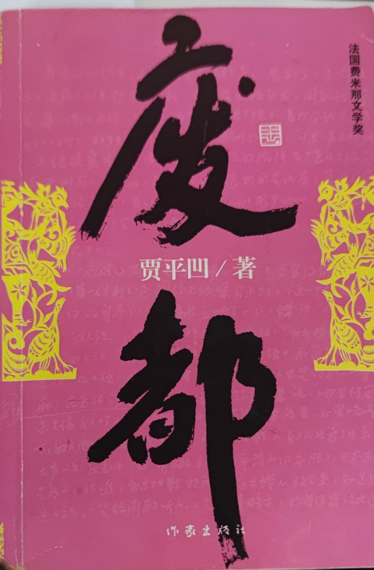 作家贾平凹1993发表的《废都》，因大量性描写曾在国内禁售16年，但1997