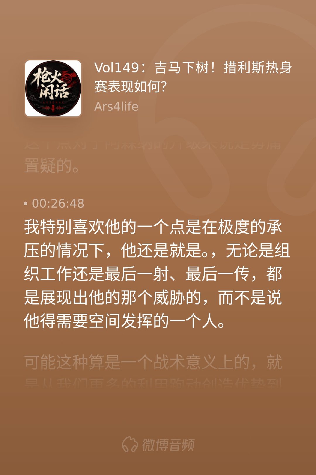 过去几个赛季，阿森纳对体能和无球跑动的极致榨取是肉眼可见的。而吉马良斯...