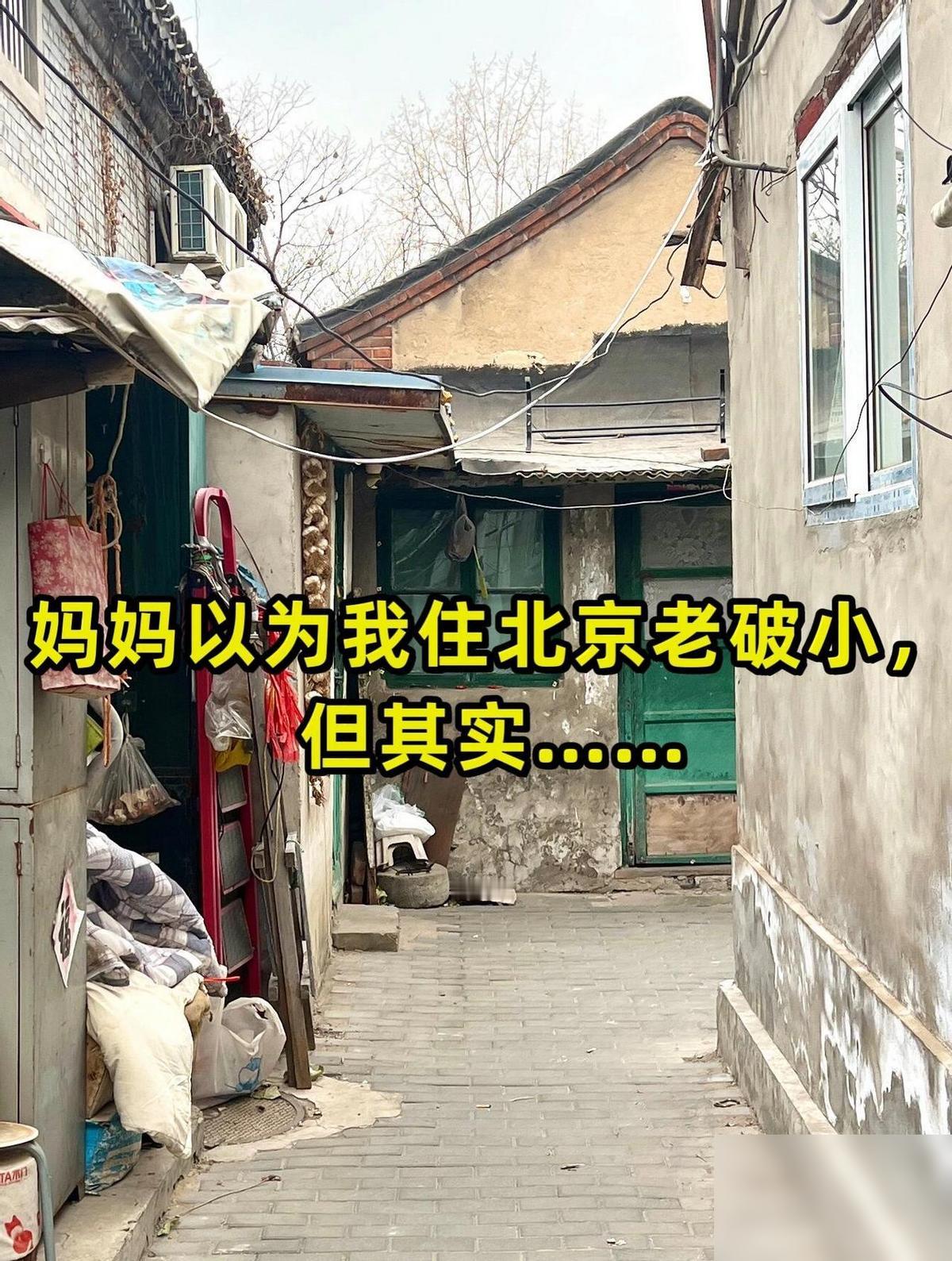 妈妈一直担心我在北京住得很差，但其实……！北京一女生晒出自己的家后，我倒觉得，很