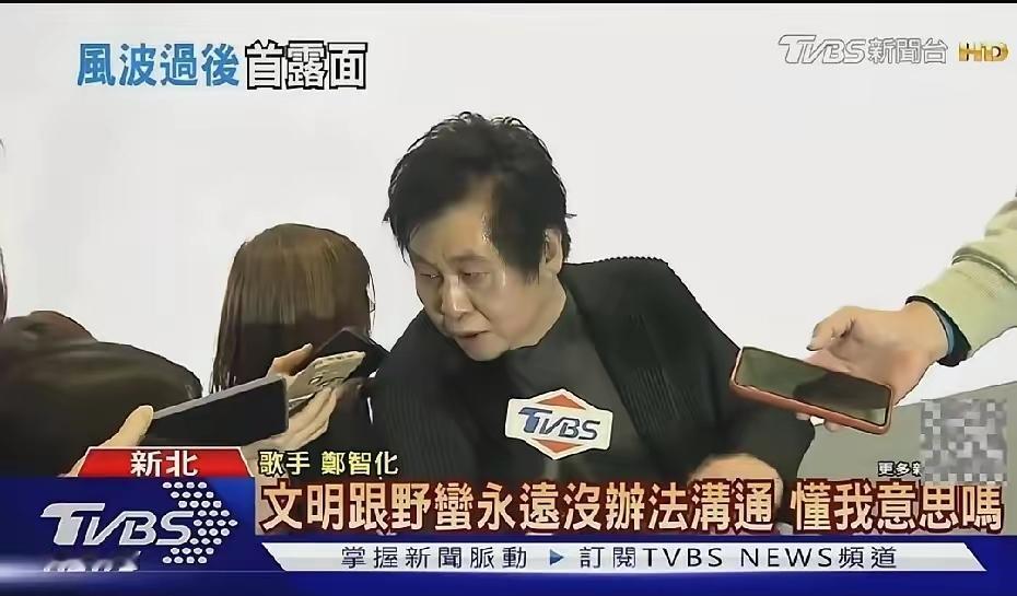 文明和野蛮怎么沟通？花钱就行，花多少呢？台湾歌手郑智化给出了一个价码：38万，