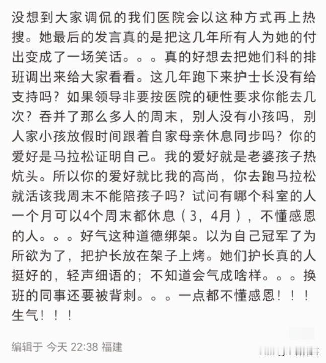 一位福建的网友称，她也是张水华所在医院的医护人员，张水华所在科室的护士长特别好，