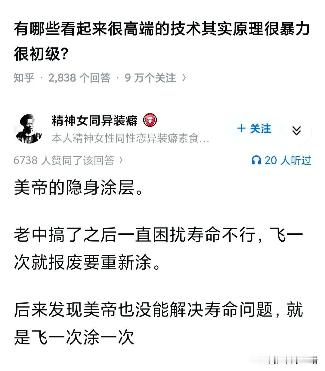 中国的J20可以露天放着，而美国的必须在恒温恒湿的机库，说明隐身涂料的问题中国起