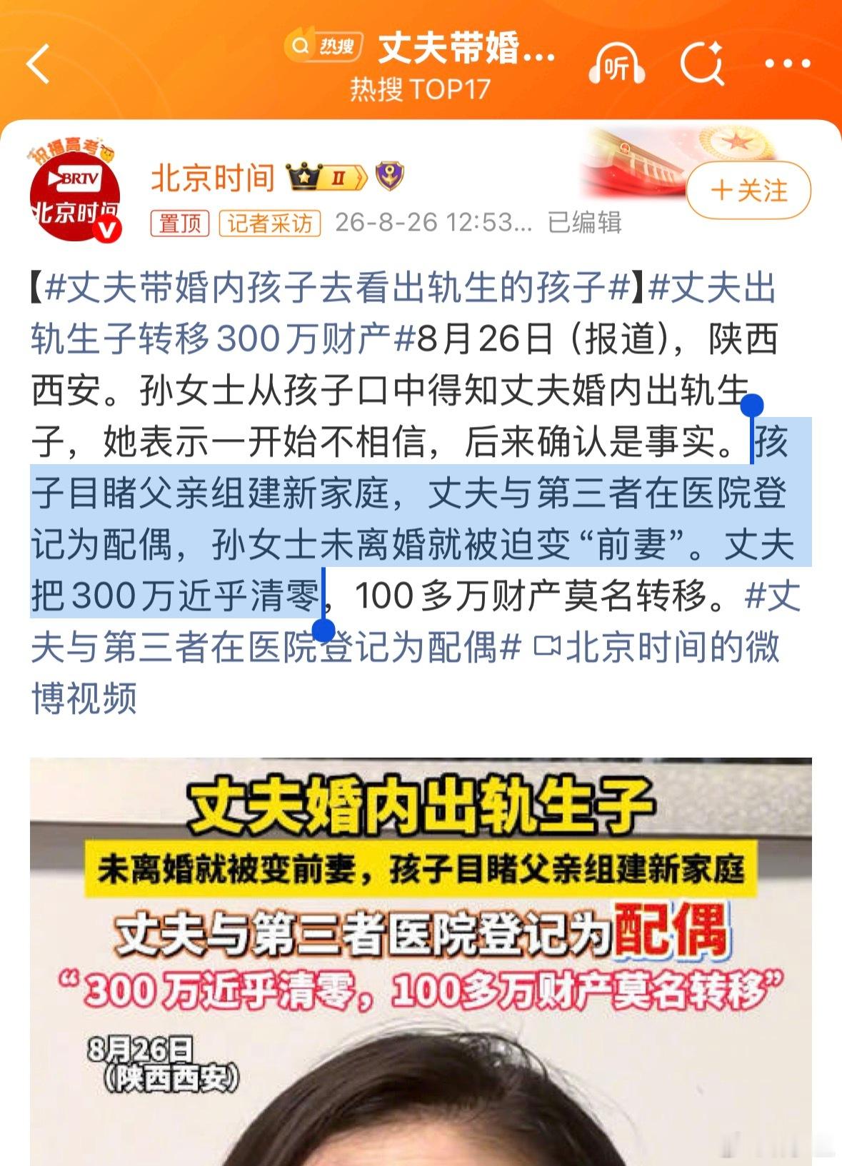 丈夫带婚内孩子去看出轨生的孩子还没有离婚，就在外面重组家庭，并且以配偶的身份对外