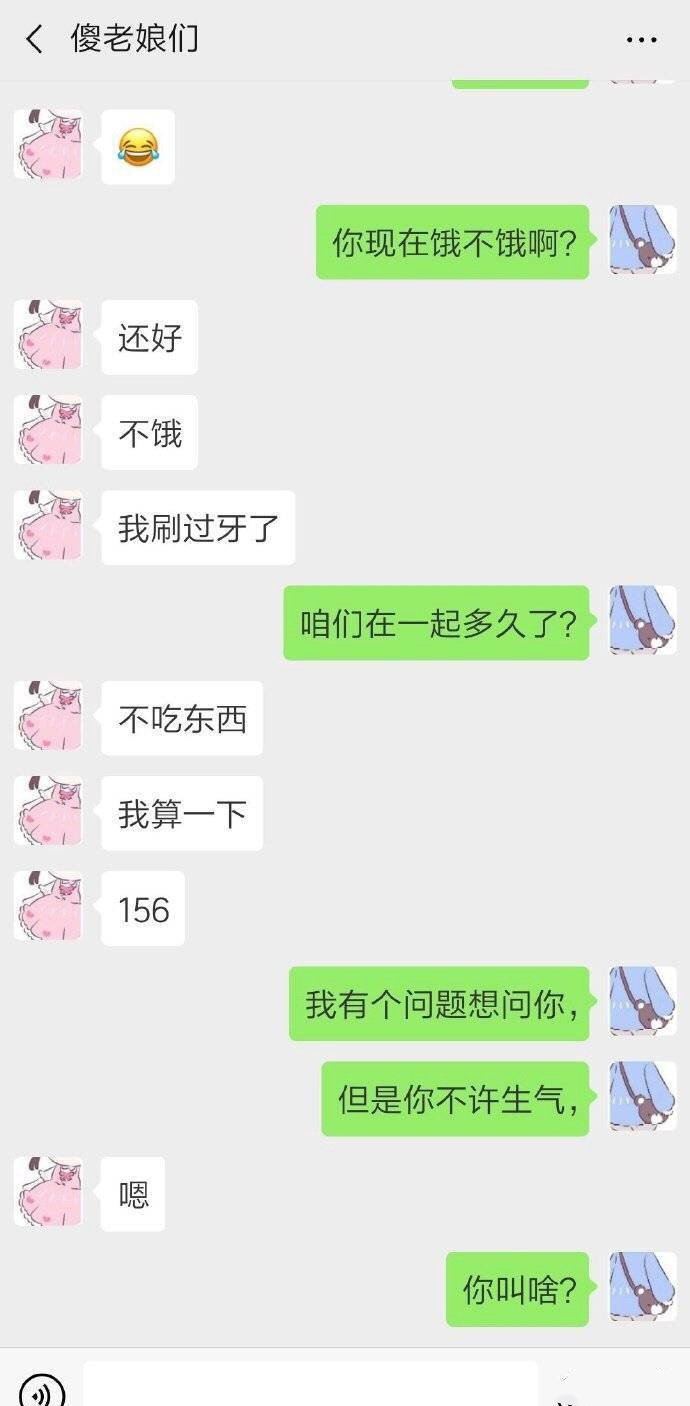 我有个问题想问你，但是你不许生气。[笑着哭]​搞笑​​​​