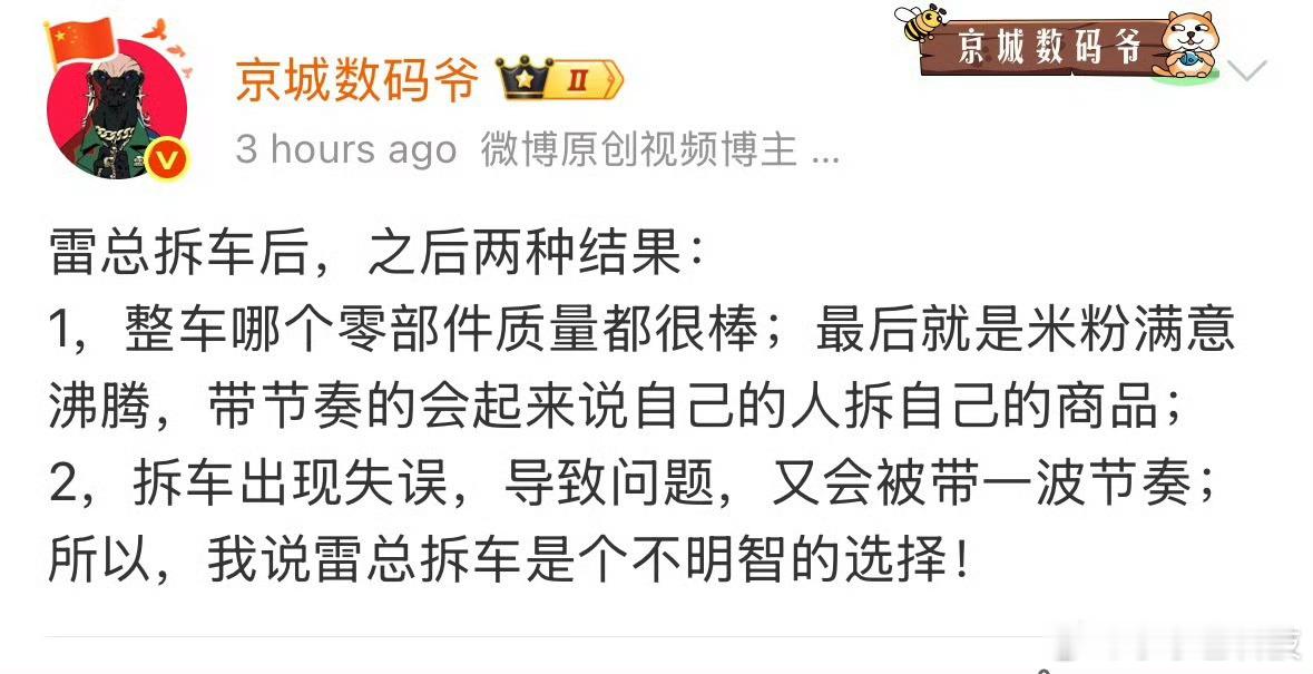 雷军直播拆车，真的会有这两位大V博主猜想的那个结果吗？在此之前，小米YU7已经被