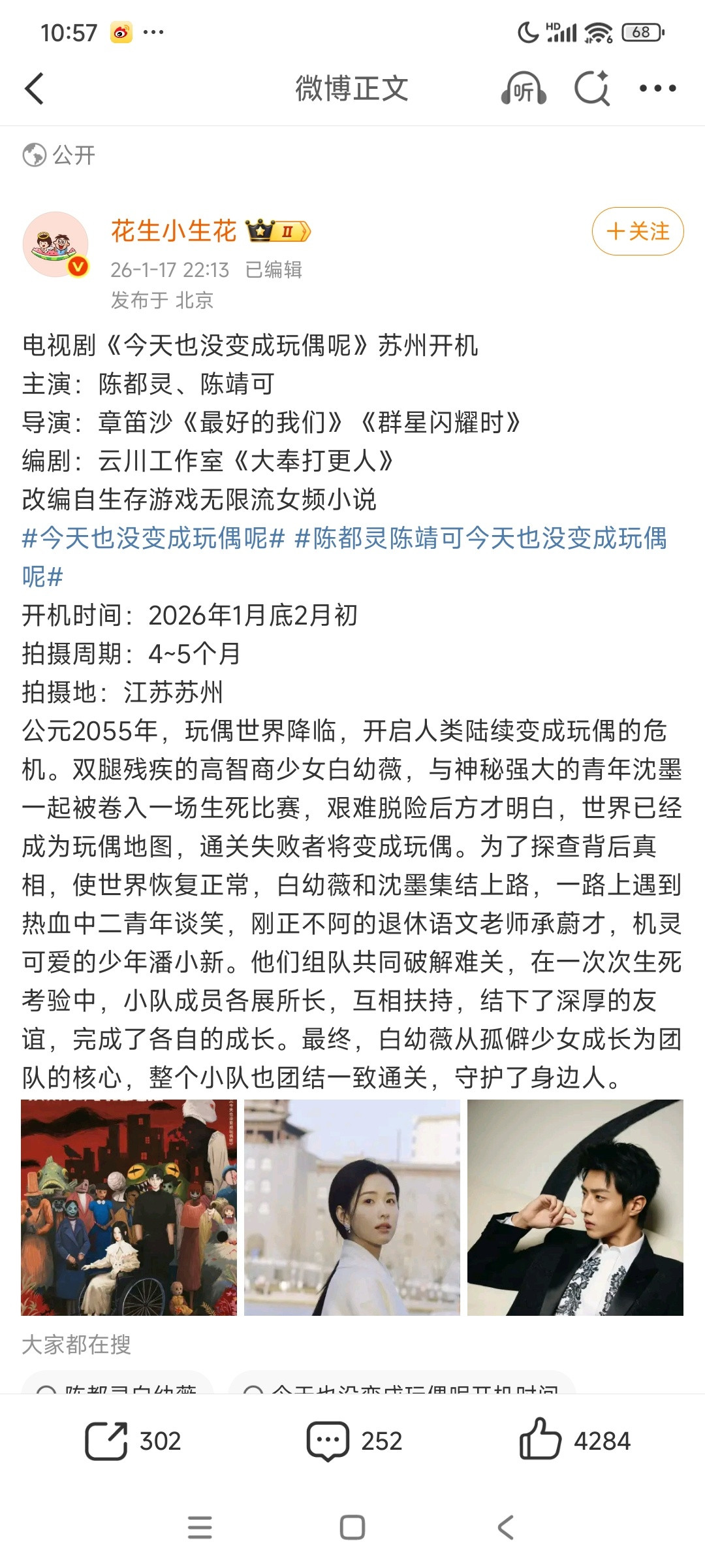 今天也没变成玩偶呢陈都灵白幼薇陈都灵《今天也没变成玩偶呢》24集要拍4-5个月