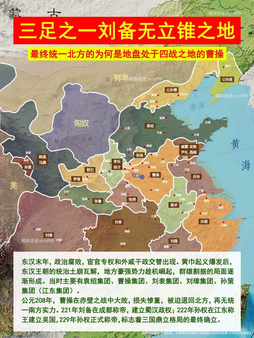 东汉末年群雄割据示意图