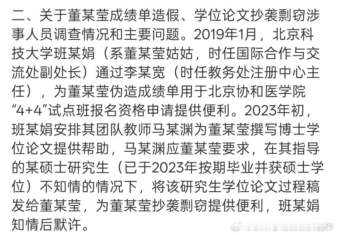 董某莹成绩单造假​​​看了下，基本都是罚酒三杯，比如这个班某娟，董的姑姑，给董