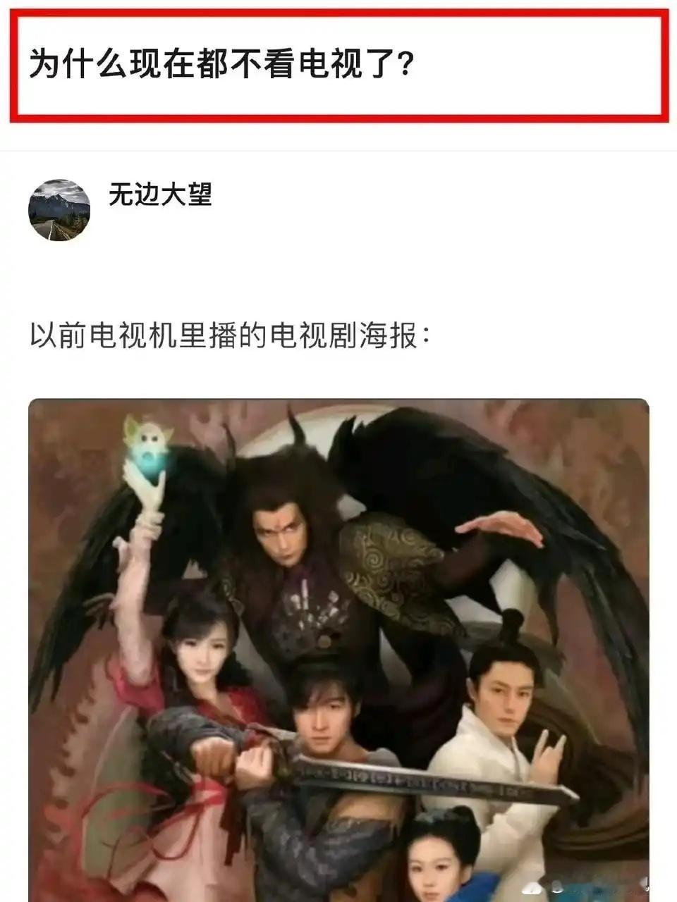 为什么现在都不看电视了？​​​