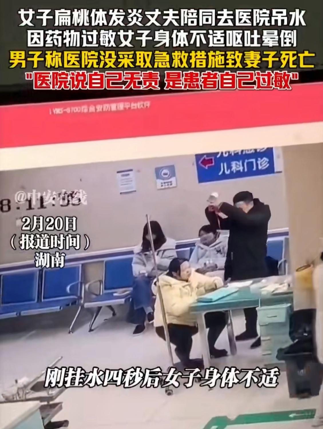 输液4秒夺命，黄金4分钟无人救：我们的医疗安全，到底卡在哪？2月20日，湖南