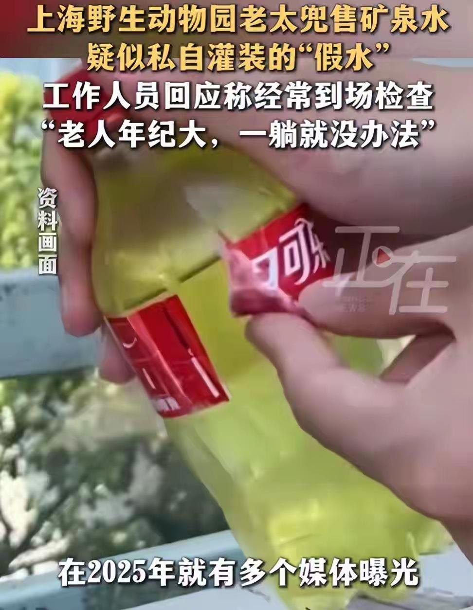 哇塞!大上海还有卖假瓶装水的事。不吐不快。当地政府部门管理人员早知道，工作人员