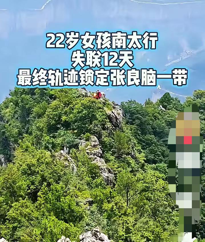 终于锁定搜寻范围，程梦圆大概率被困在张良垴、张良庙一带的深山之中，山间大雾弥漫，