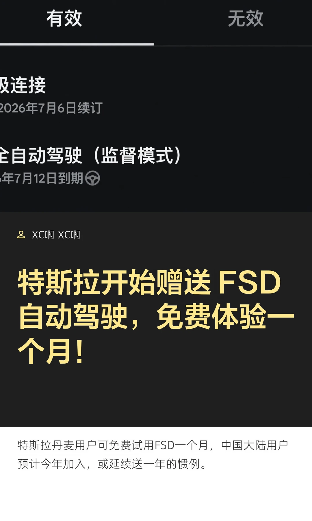 特斯拉开始赠送 FSD 自动驾驶，免费体验一