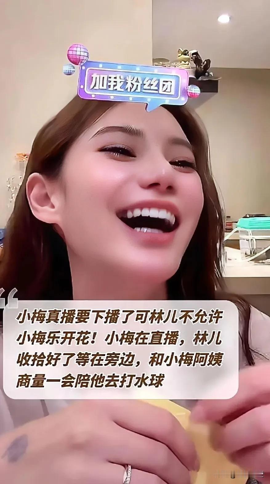 小梅直播遇小林儿机智请求，孩子对直播时机的敏锐把握令人赞叹[赞][赞][赞]小箖