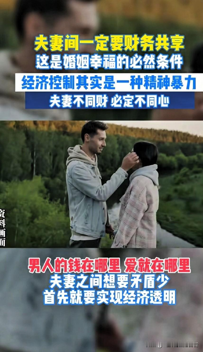 夫妻的钱包，该不该“透明”？闺蜜刚吵崩，我悟了…昨天闺蜜哭诉，她偷偷给娘家买