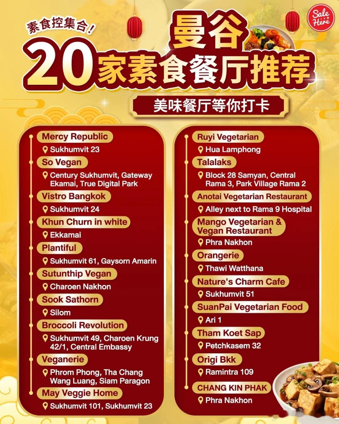 曼谷20家素食餐厅合集，等你打卡！​​​