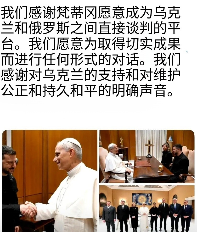 Zelensky感谢新教皇，在就职弥撒后接见了乌克兰代表团、表达了促进和平的愿望