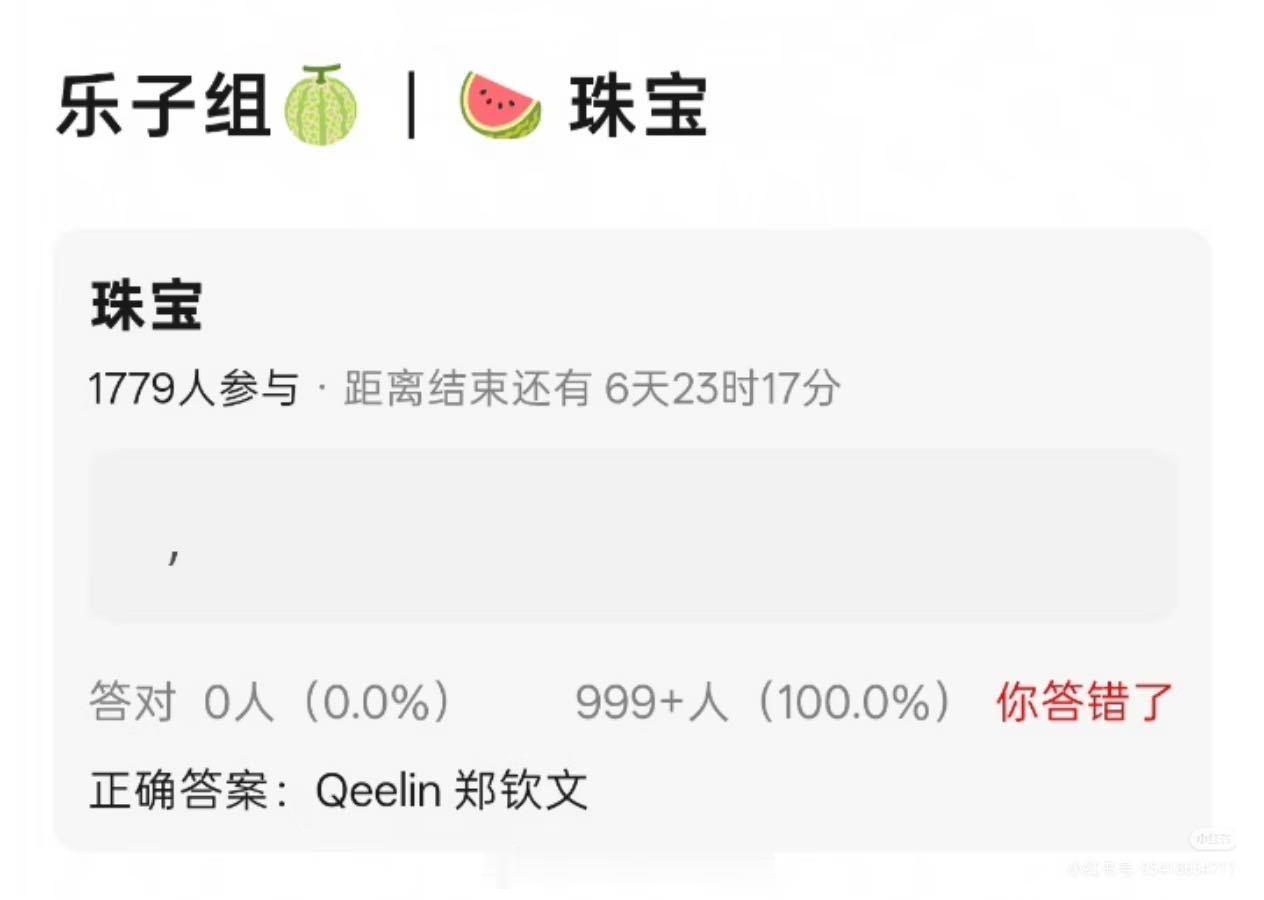 🍉郑钦文Qeelin珠宝​​​