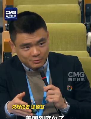 今年1月，联合国伸手找中国要钱，中国记者质问美国到底欠了联合国多少钱？没想到联合