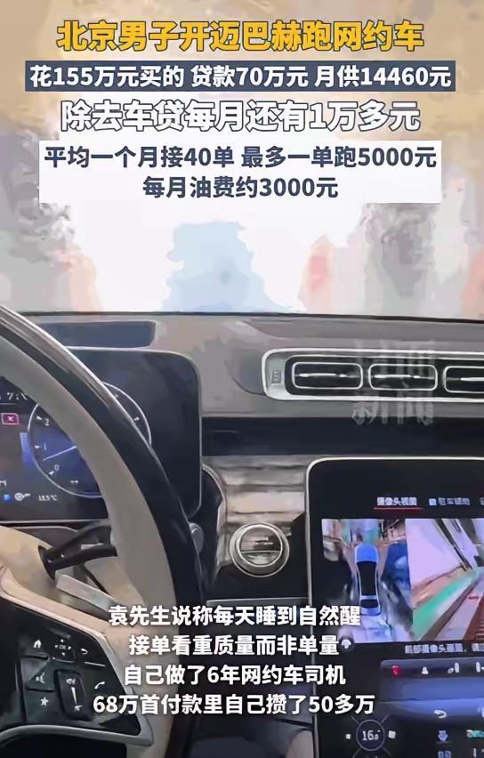 北京一30岁小伙干的事，让全网都看傻了——贷款70万，花155万买了辆迈巴赫S4
