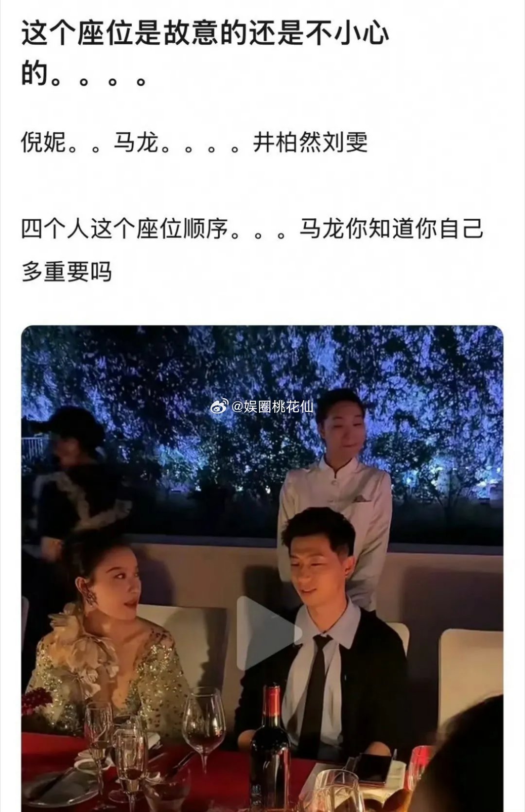 马龙看着感觉好尴尬，但他又不敢离场…才知道倪妮和井柏然谈过好几年恋爱，栩栩华生的