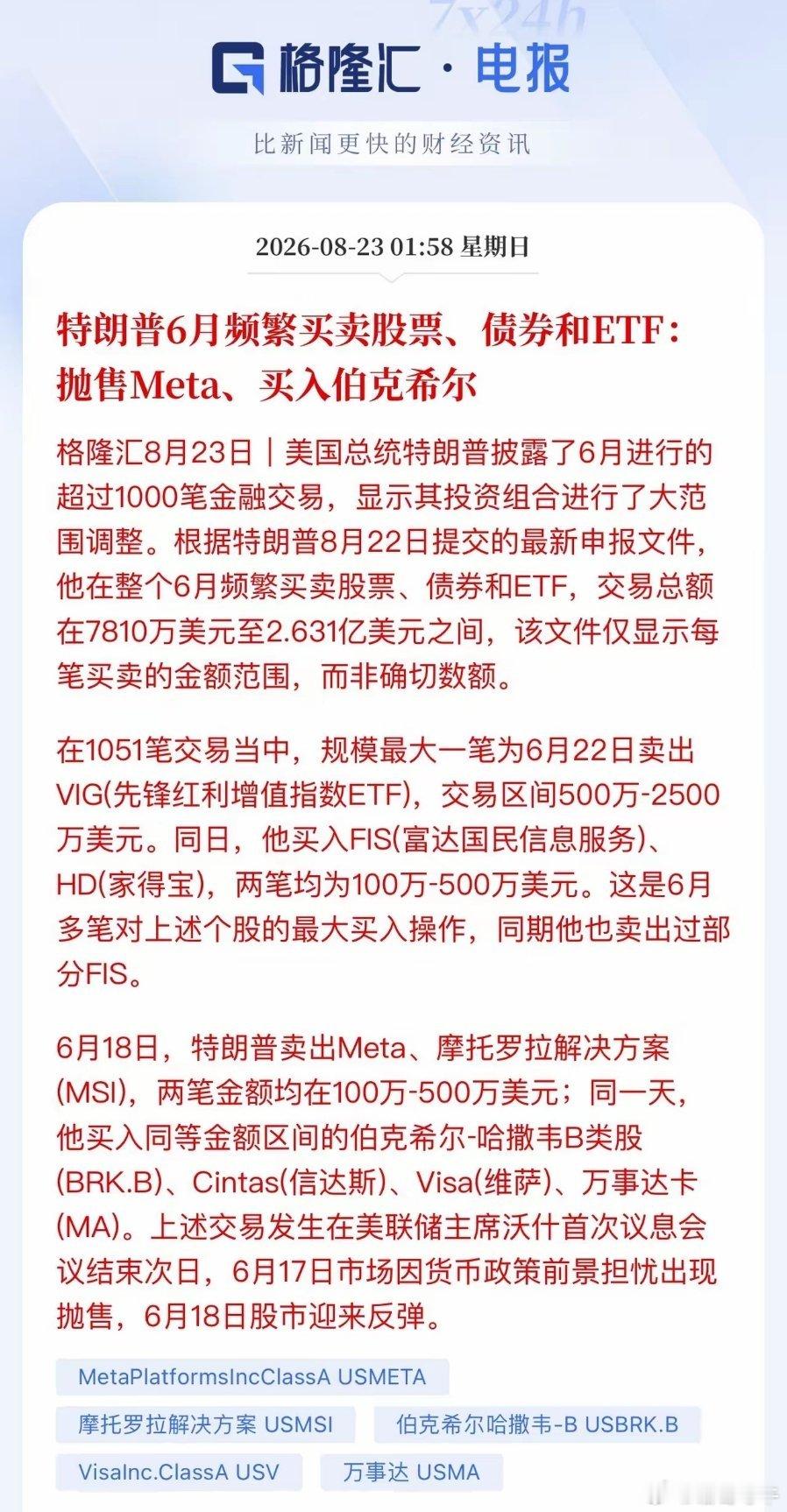 你敢信？一国总统，亲自下场炒股。这倒也罢了——更离谱的是，一个月交易超千次，比操盘手还疯。更绝的是，