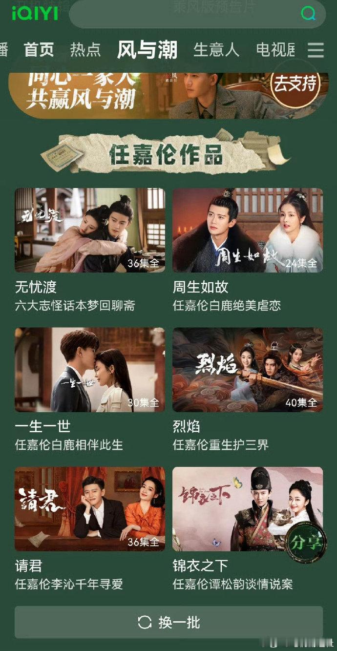 风与潮任嘉伦作品专栏作品专栏就是最好的认可！任嘉伦用《锦衣之下》《一生一世》等