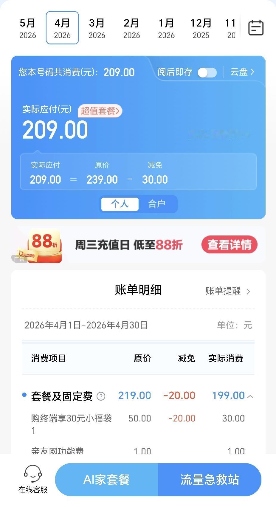 中国移动的电话套餐太贵了，158的套餐，每月40G流量，700分钟宽带，看电视每