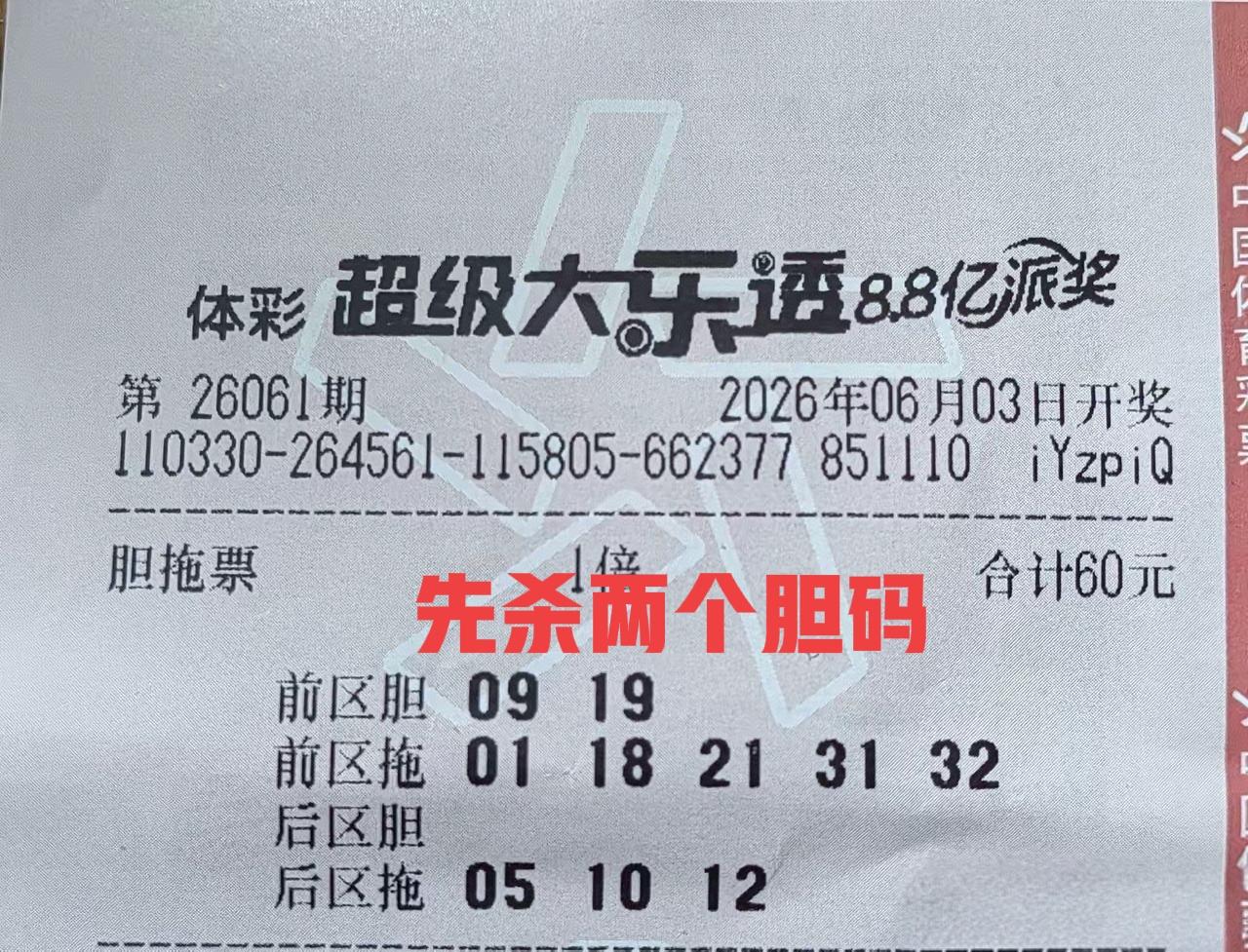 同尾号胆码先杀掉，这几张双胆复式票，有两张是守号，第一张是同尾号，直接全杀一波