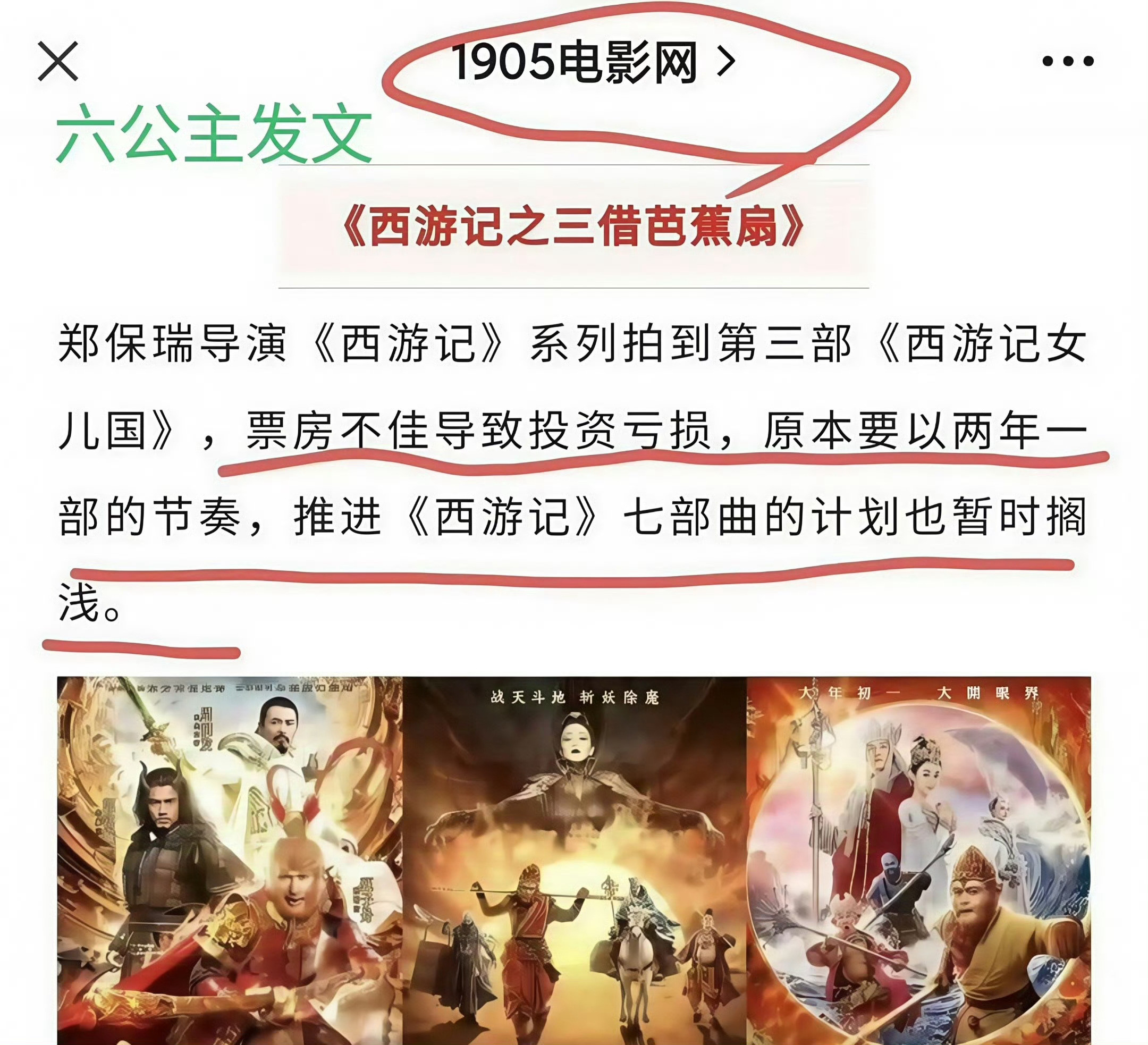 六公主力挺赵丽颖百花奖这也是力挺？是这样的力挺？六公主发过说“票房不佳导致亏”