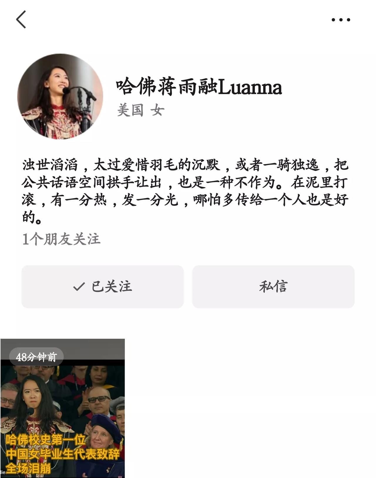 哈佛这次真刚！顶着特朗普时期的禁令压力，愣是让中国姑娘蒋雨融站上毕业典礼C位[赞