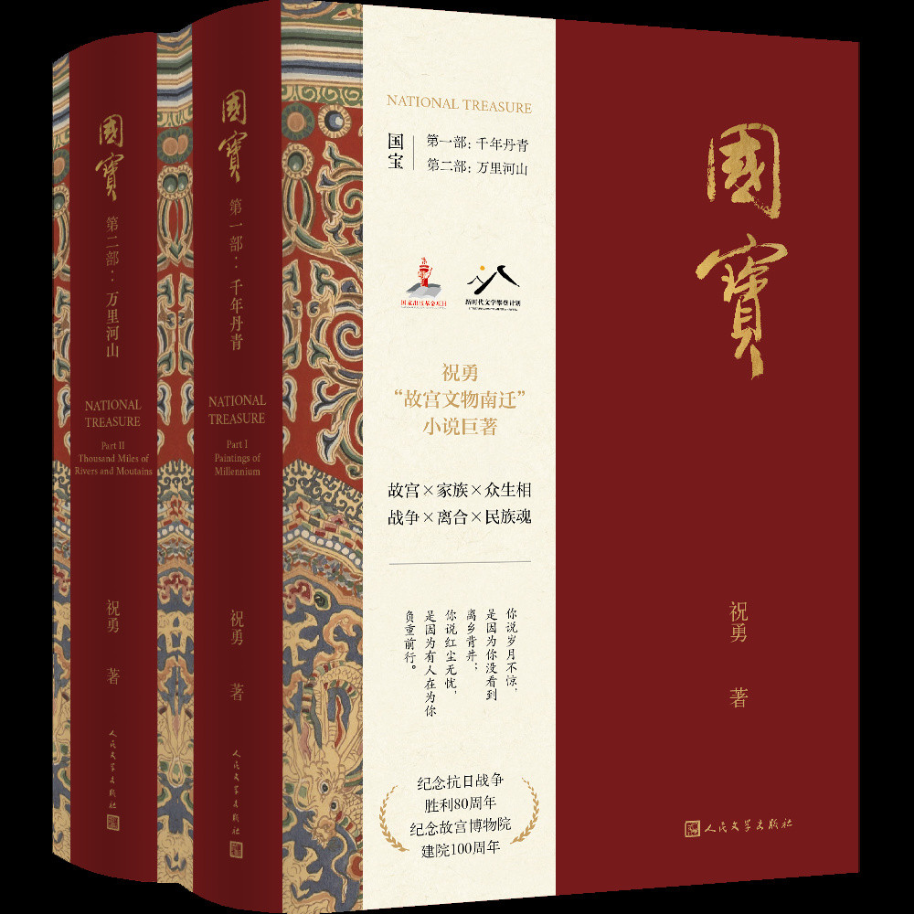 故宫立院百年回望“文物南迁”: 《国宝》用文学再现守护文明壮举