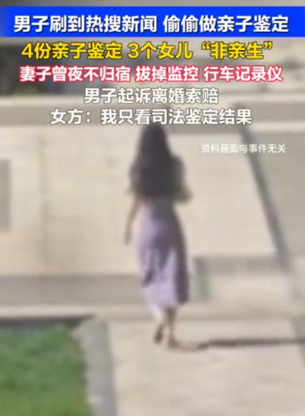 陕西汉中，31岁男子看网上有很多鉴定出孩子非亲生案例，忍不住给自己的3个女儿也做