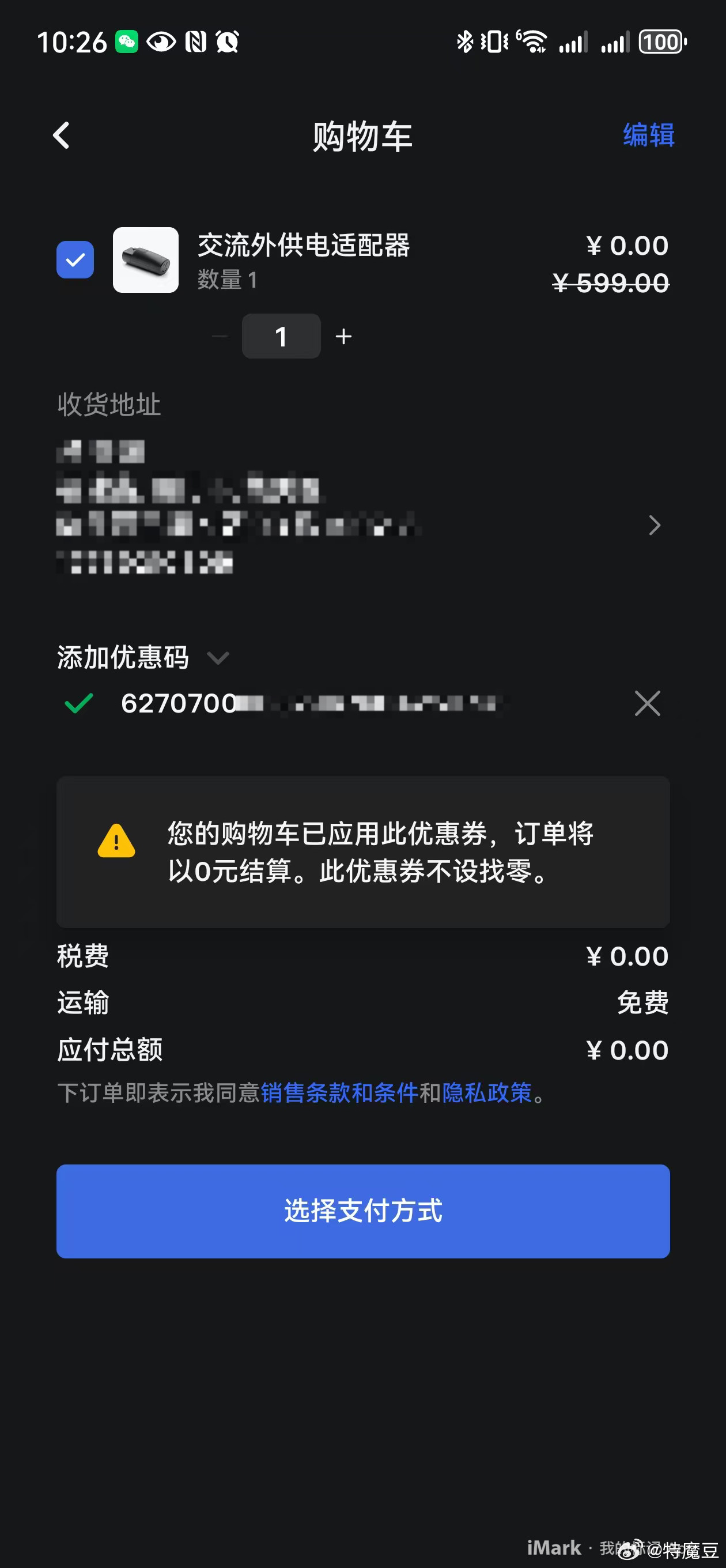 特斯拉送了ModelYL车主外放电转接头[666]​​​