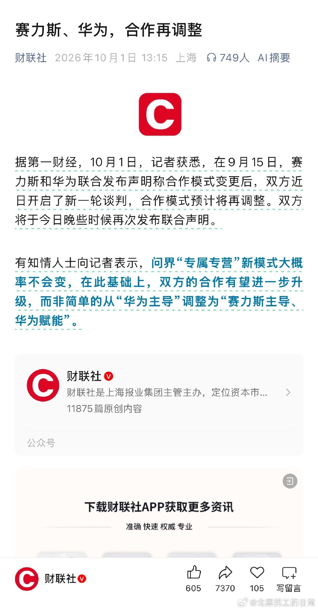 不合作了，发现双输局面？​