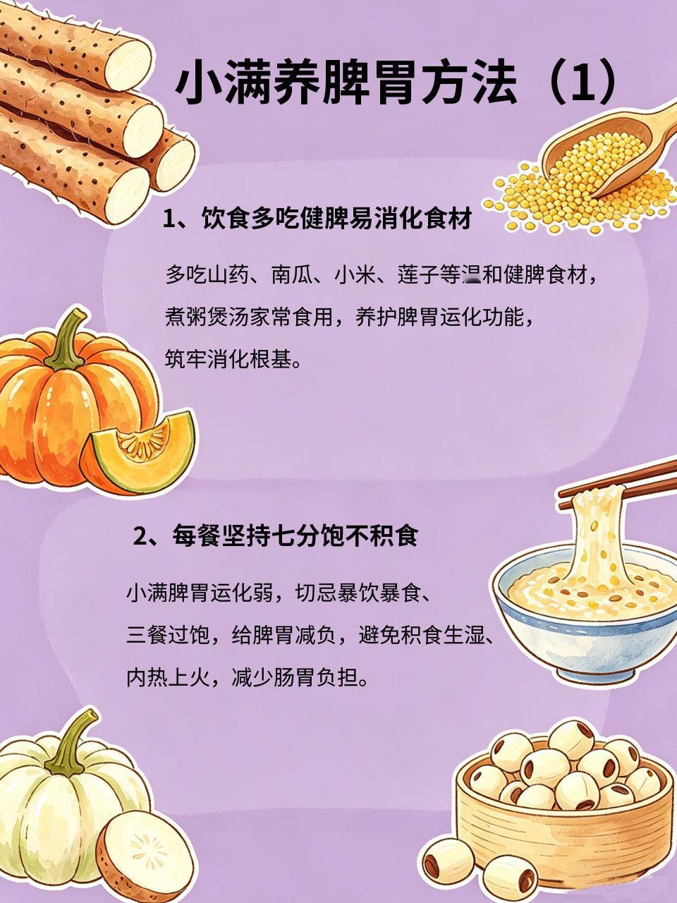 小满养脾胃，三伏不受罪，赶紧照做脾胃是后天之本🥣，小满湿气最重💦，脾胃最易