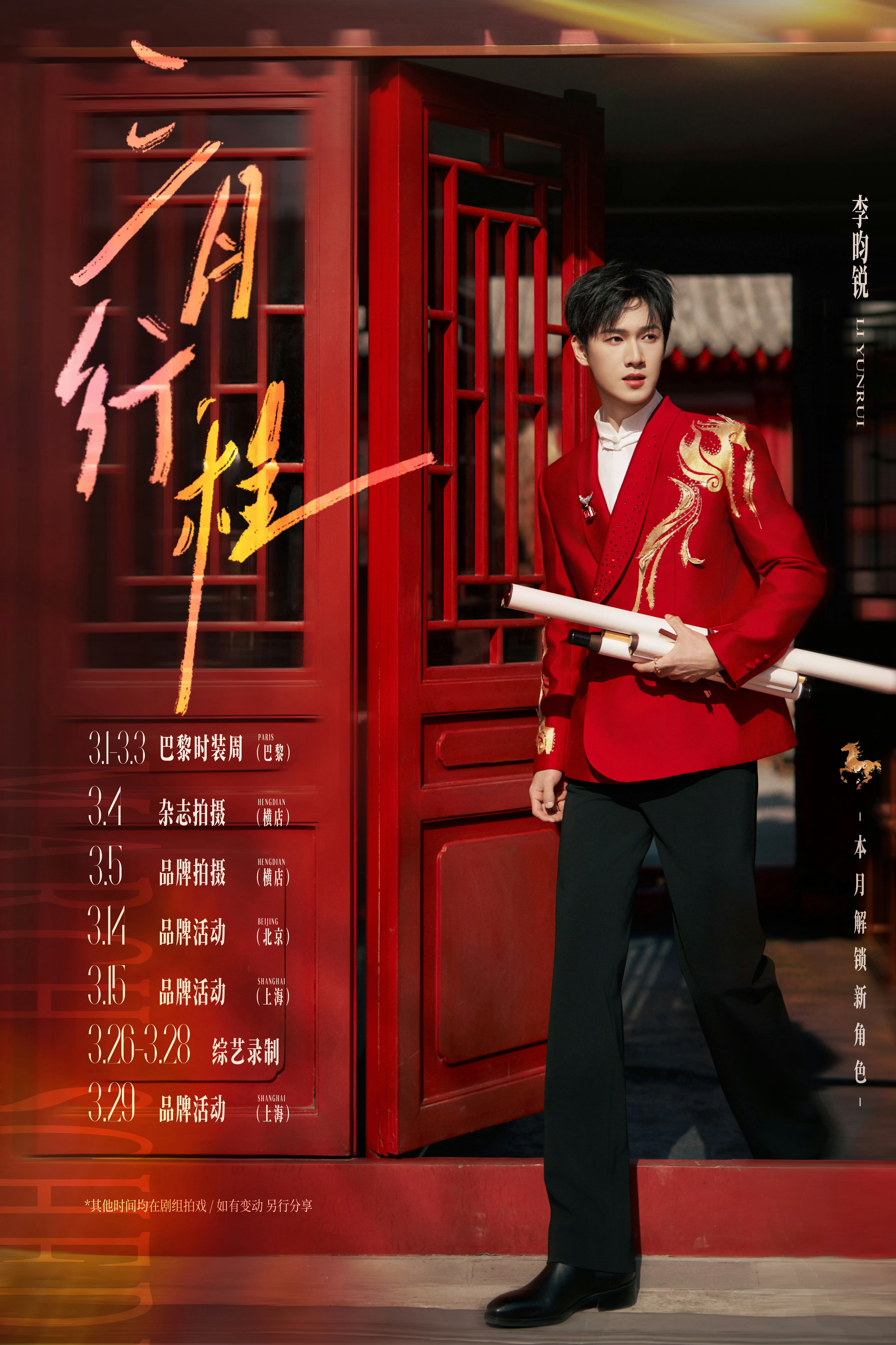 网友发现李昀锐孟子义的行程图有重合疑似两个人将常驻跑男曝李昀锐孟子义将常驻跑男