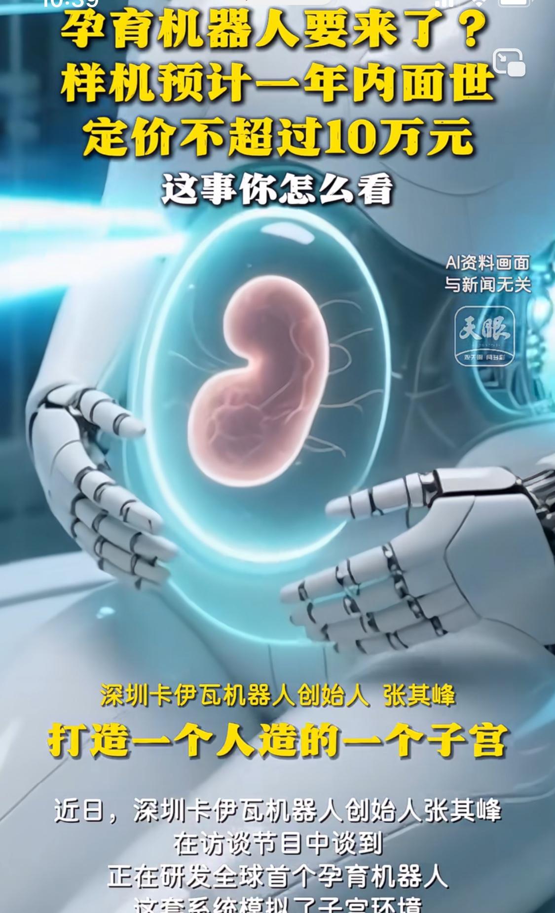 那些寄希望于不到10万的孕育机器人面试就能不要花费高额彩礼取老婆的可以歇歇了！